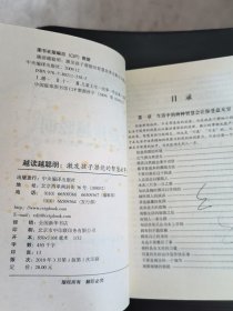 越玩越聪明：激发无限潜能的600个全脑思维游戏