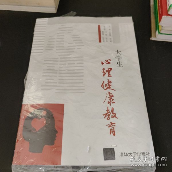 大学生心理健康教育