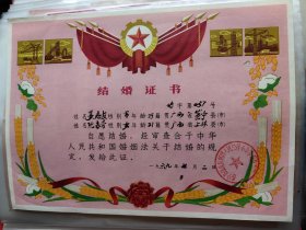 广西邕宁县结婚证