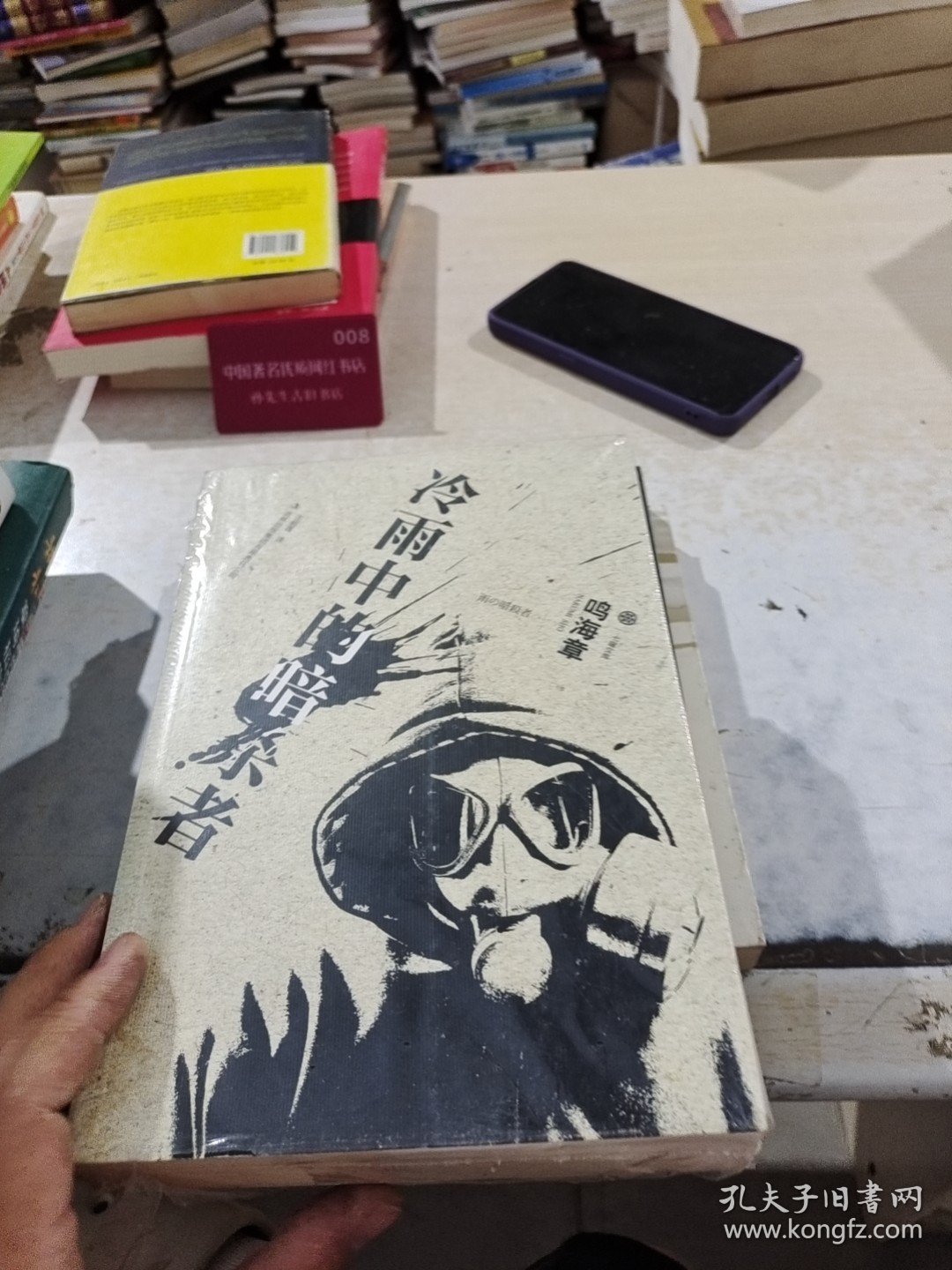 冷雨中的暗杀者