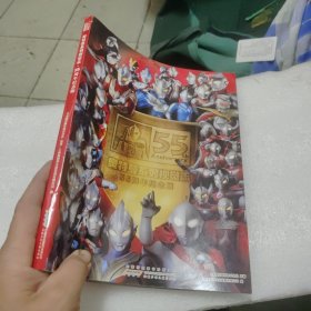 奥特曼系列 视觉志:55周年纪念
