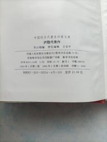 中国现当代著名作家文库--庐隐代表作（精装本一版一印）