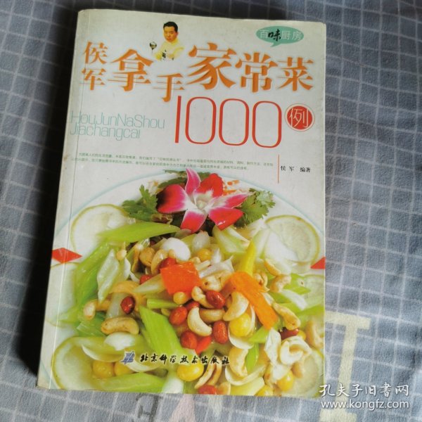 百味厨房丛书：保健养生汤800例