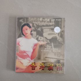 香港淪陷、VCD、 2张光盘