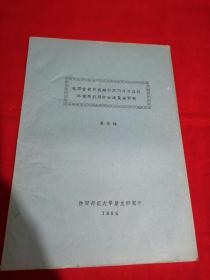 我国古代都城建都期间对于自然环境的利用和改造及其影响