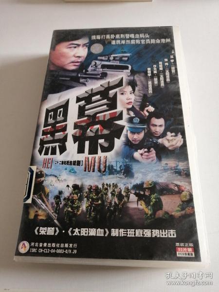 黑幕DVD【二十二集电视连续剧】