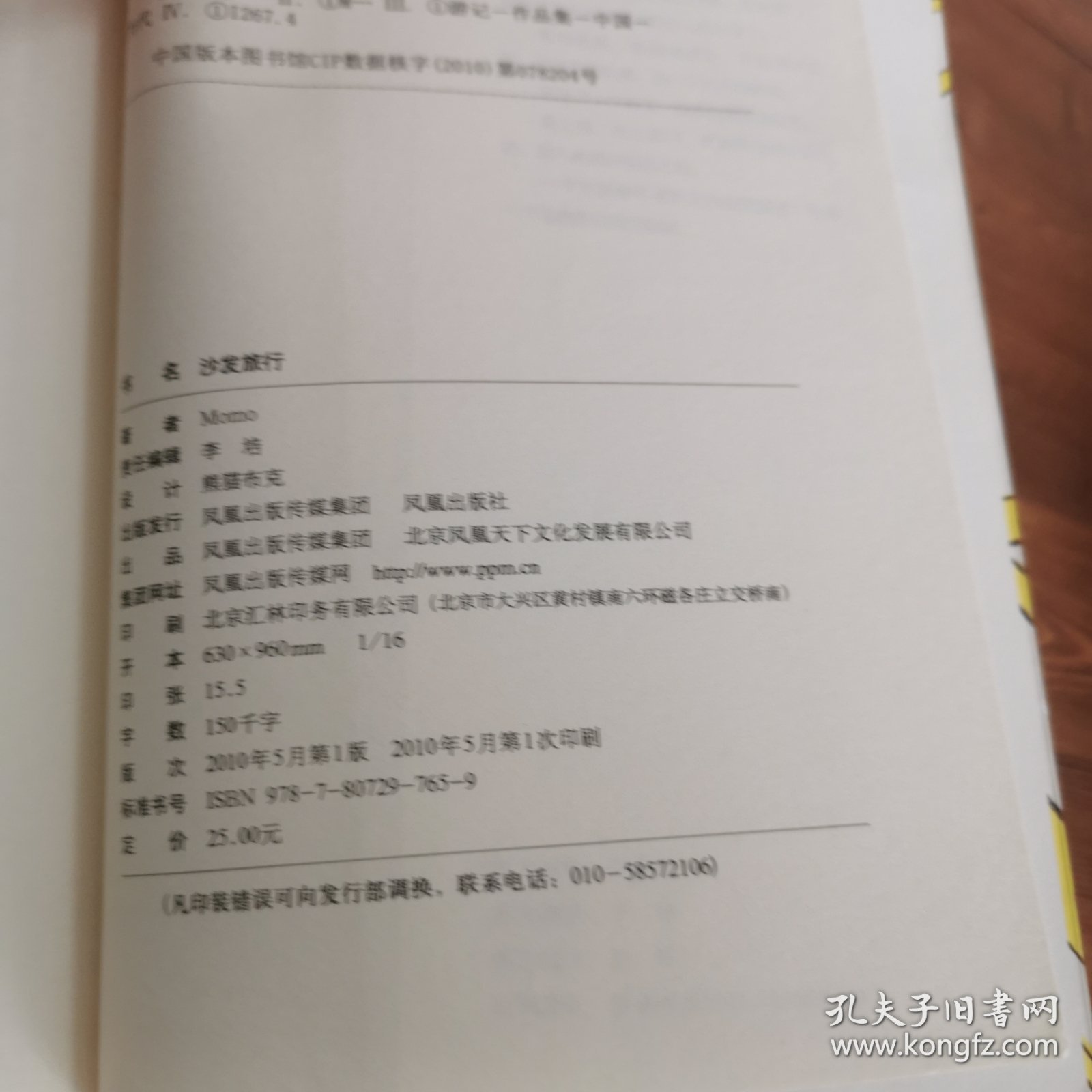 沙发旅行