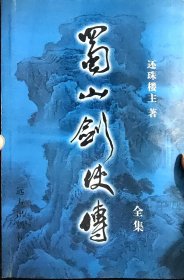 蜀山剑侠传 第八集 32号纸箱