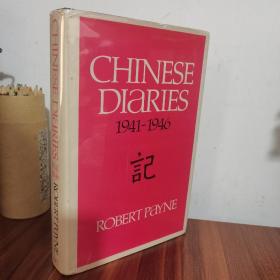 Chinese Diaries 1941-1946 16开布面精装《中文日记 西南联大岁月》 佩恩为美国汉学家、诗人、西南联大教授