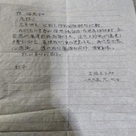 《徐悲鸿一生》日本译者之一  上田xxx