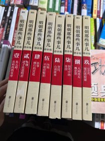 明朝那些事儿增补版. 8本合售