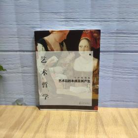 艺术哲学：艺术品的本质及其产生（全彩配图版）