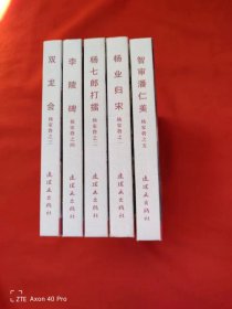 杨家将