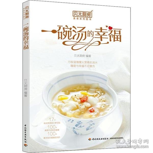 贝太厨房 一碗汤的幸福