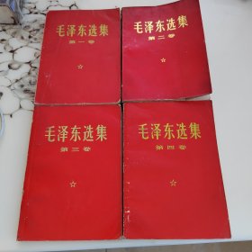 毛泽东选集