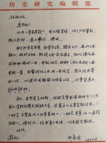 《历史研究》主编田居俭至顾诚信札，关于《李岩质疑》的审稿意见，并委托帮忙借书。