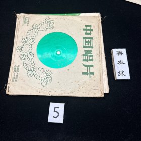 唱片，捡漏小薄膜唱片组合，13张一组。自然旧，具体看图片，具体曲目已经整理在详情页。