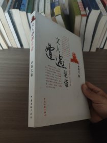 文人遭遇皇帝 李国文作品