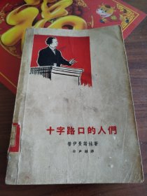 十字路口的人们