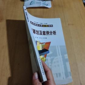 企业财会人员快餐读物：纳税筹划及案例分析