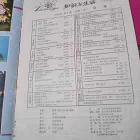 知识与生活《1982年第1期》