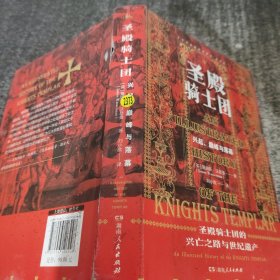 圣殿骑士团:十字军东征的守护者