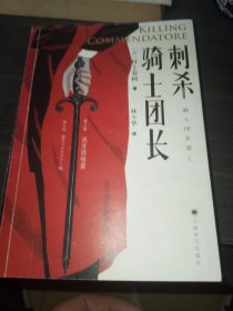 刺杀骑士团长（上下）