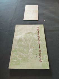 中国古典绘画美学中的形神论