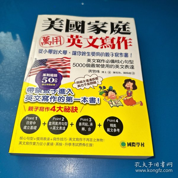 美国家庭万用英文写作
