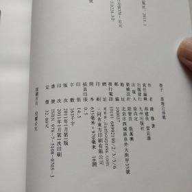 墨子 惠施公孙龙：錢穆先生全集   一版一印