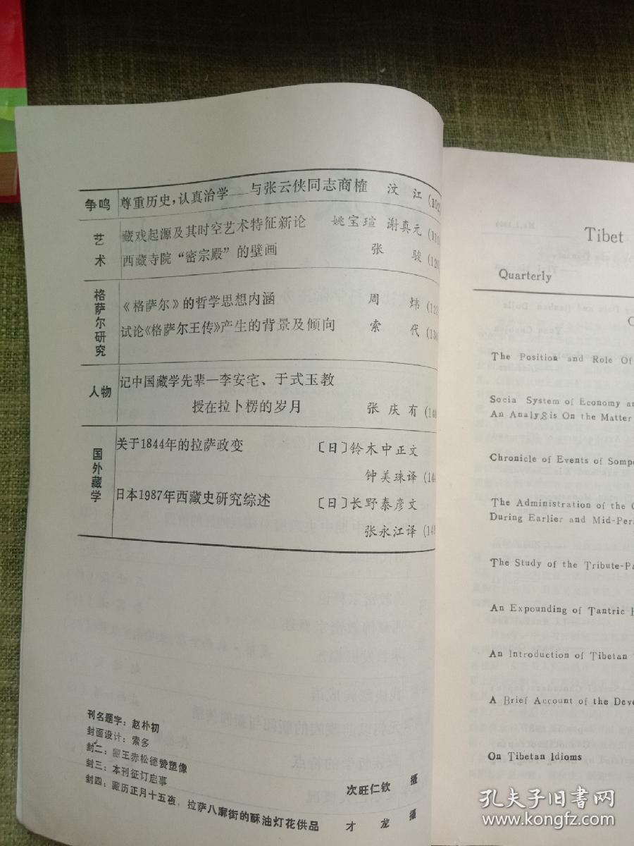 西藏研究1989年1