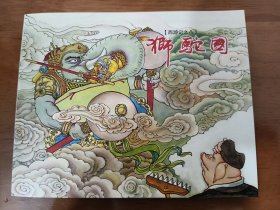 狮驼国 上美64开平装连环画