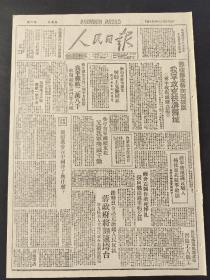 人民日报1947年7月24日 豫皖苏攻势向西扩展，我军攻克扶沟县城，冀中收复雄县高阳；刘伯承将军撰文悼唁王克勤同志；总动员令必更激起人民反抗，蒋政府将加速垮台；邢台全力突击枪战。