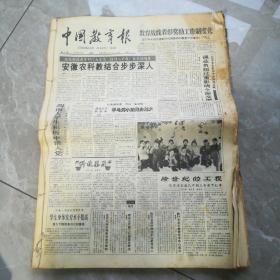 中国教育报:(1992年1月(第1157--1204号，中间缺1174号）【共47期】馆藏报，有订孔