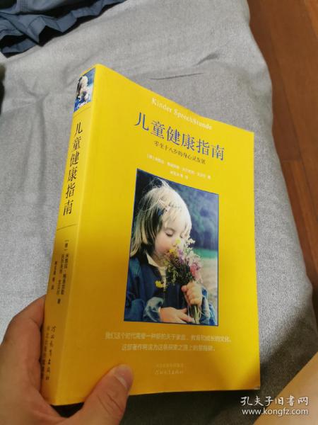 儿童健康指南：零至十八岁的身心灵发展