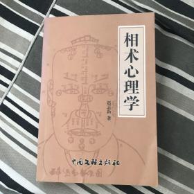 相术心理学