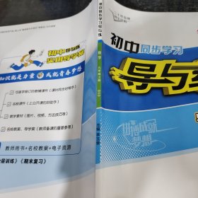 初中同步學(xué)習(xí)導(dǎo)與練數(shù)學(xué)九年級(jí)上冊(cè)（BSD）