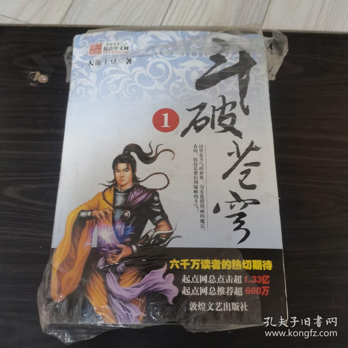 斗破苍穹 1-5册全