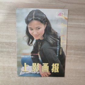 上影画报 1985年第4期