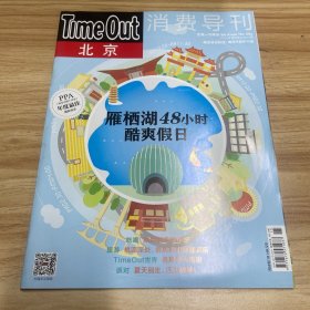 Time Out消費導刊2015年第8期