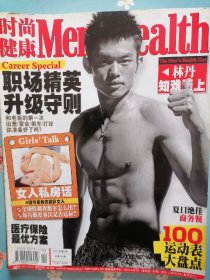 《时尚健康.男士版》2007年第6期