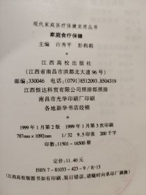 家庭食疗保健