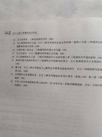 长江三峡工程灌浆技术研究（精装）一版一印