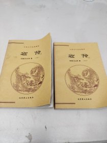 中国古代经典集粹 左传 上下册