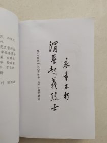 陕西党史专题资料集（四）-渭华起义