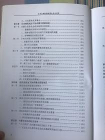 日本占领时期内蒙古历史研究