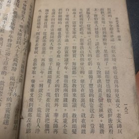 明代四杰《唐祝文周全传》续集全四册（品弱请慎重下单）