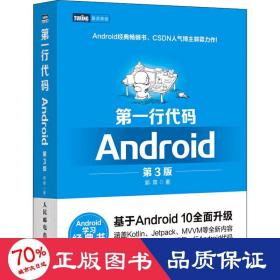 行代码 android 第3版 编程语言 郭霖