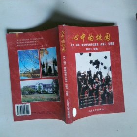 心中的校园:北大、清华、复旦优秀学子谈高考、谈学习、谈理想