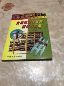 食用菌菌种分离制作与贮藏——食用菌生产新技术文库